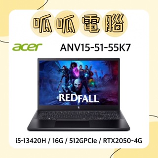 ★呱呱電腦★ACER Nitro V ANV15-51-55K7