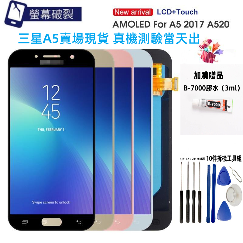 samsung a50 2019螢幕 samsung a5 2017螢幕 a51 全新 液晶面板總成 DIY工具組