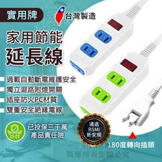 現貨 延長線【6~21尺】臺灣製延長線 1開3插 延長線 最新安規 電源插座 轉向插頭 插座 電源線 臺灣現貨 附 發票
