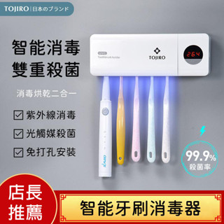 【嚴選】牙刷消毒架 USB介面【消毒+烘乾+殺菌】牙刷烘乾架 牙刷消毒器 紫外線牙刷架 電動牙刷架 擠牙膏器 牙刷置物架
