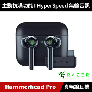 [加碼送５好禮] Razer Hammerhead Pro HyperSpeed 戰錘狂鯊 真無線耳機 雷蛇