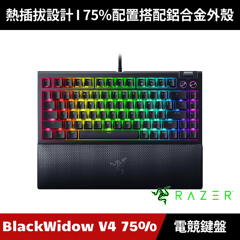 [加碼送５好禮] Razer BlackWidow V4 75% 黑寡婦蜘幻彩版電競鍵盤 黑色 雷蛇 熱插拔