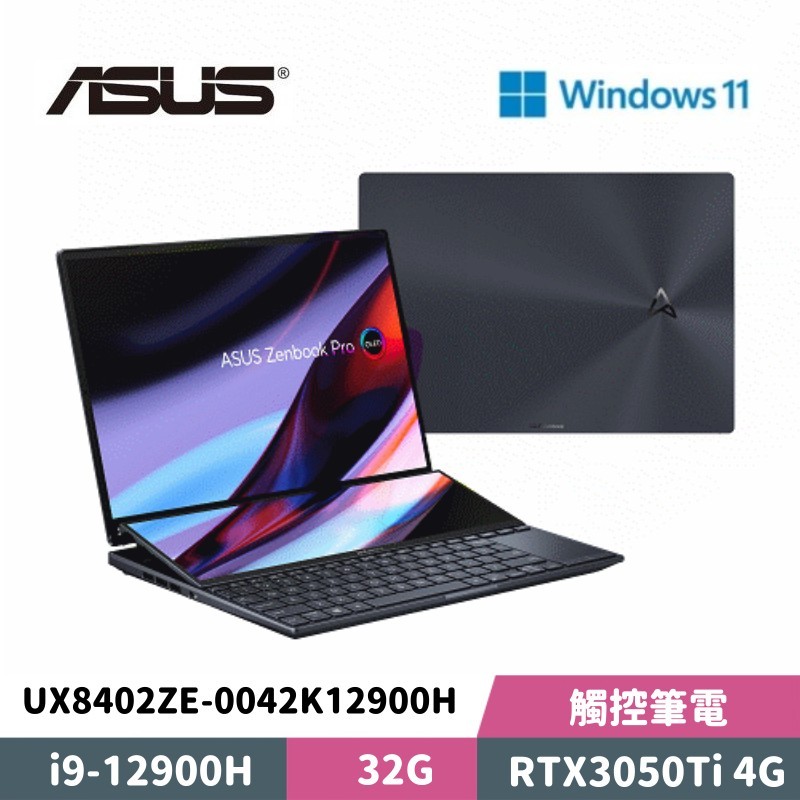 【9453筆電專賣】ASUS〃Zenbook Pro 14 Duo OLED〃UX8402ZE-0042K12900H