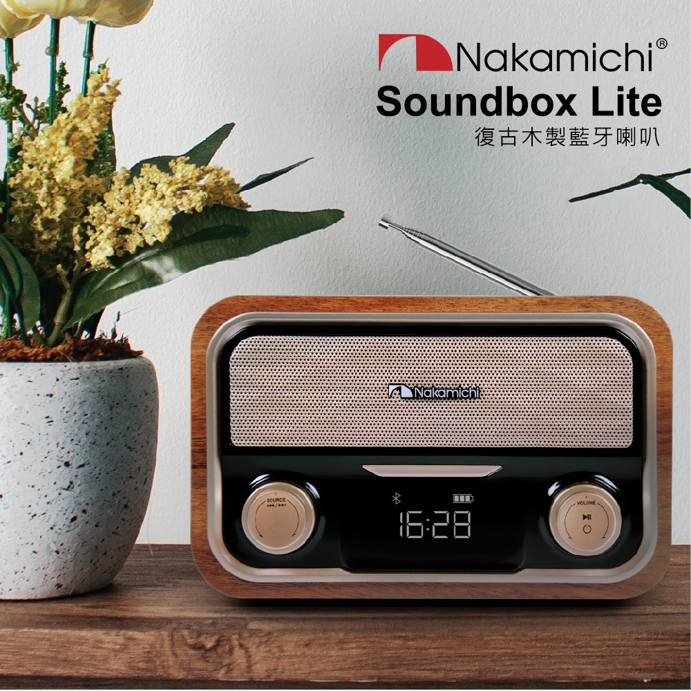 現貨 日本中道 Nakamichi SOUNDBOX Lite 復古 木質經典音箱 藍牙喇叭 FM頻道