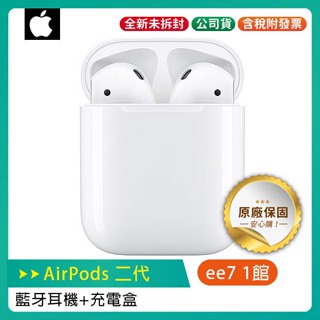 Apple AirPods 二代搭配藍牙耳機+充電盒(原廠公司貨)