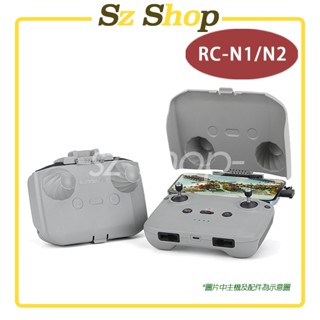 DJI RC N3 /N2/ N1 遙控器保護罩+遮光罩 DJI N3/N2/N1保護罩 DJI N3/N2/N1遮光罩