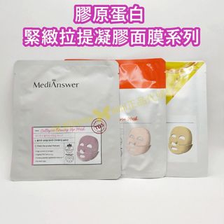 ♥️咪妮♥️MediAnswer 膠原蛋白緊緻拉提凝膠面膜【單片】彈力 撫紋 亮白 服貼不滑落