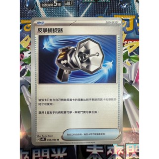 PTCG 寶可夢卡牌 朱紫 未來閃光 反擊捕捉器 高科技雷達 招式學習器 演進 現貨