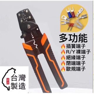 含稅 蝦皮代開發票 臺灣製造8吋壓線鉗 壓接鉗 手動端子鉗 多功能壓剝鉗 剝線鉗 撥線鉗