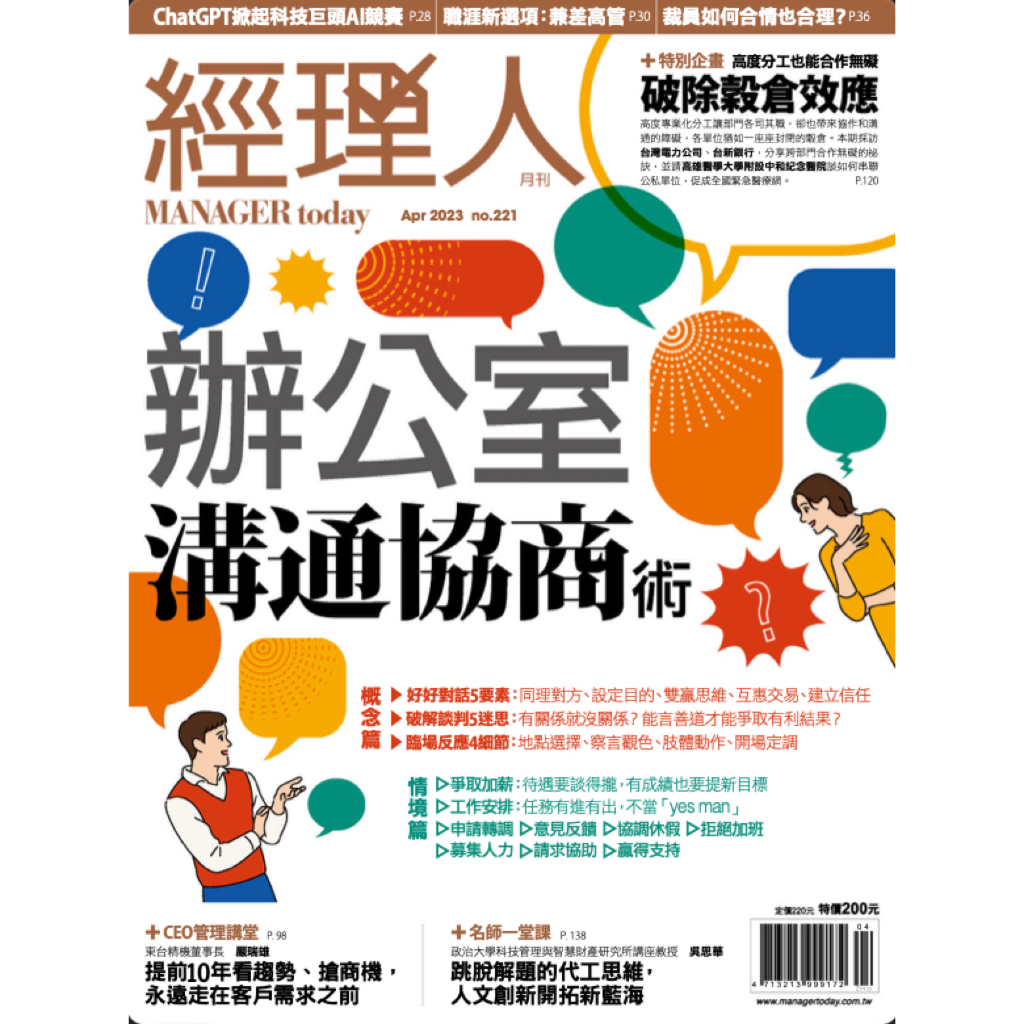 【Gmail發送】經理人月刊 ：辦公室溝通協商術 / PDF電子雜誌