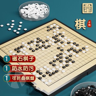 臺灣現貨 磁性圍棋 兒童學生益智黑白棋子收納棋盤套 磁鐵圍棋19路 13路棋盤