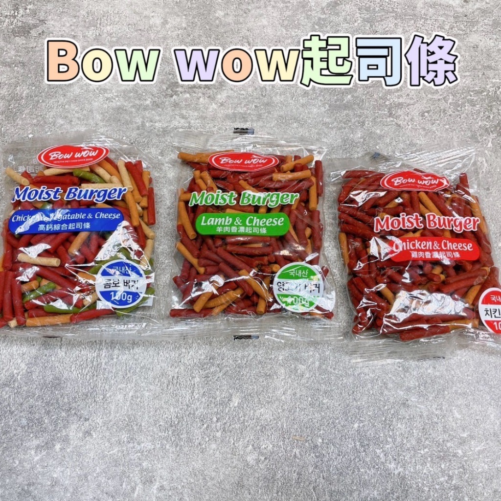 韓國bowwow 狗 起司條 零食條 雞肉香濃起司條 高鈣綜合起司條 狗零食 100g