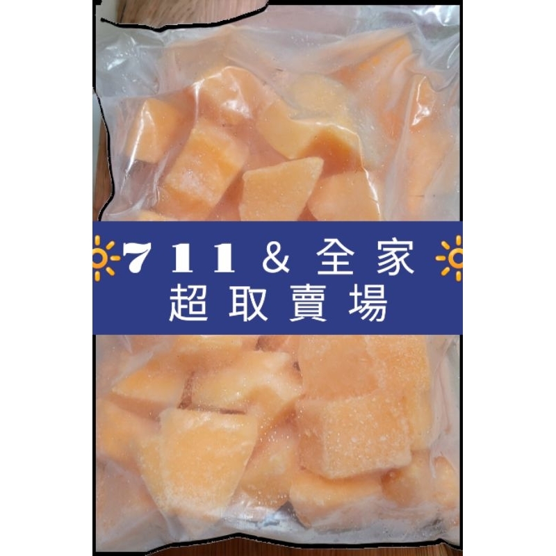 🔆超取賣場🔆🍈冷凍哈密瓜（洋香瓜）🍈促銷價1公斤160元