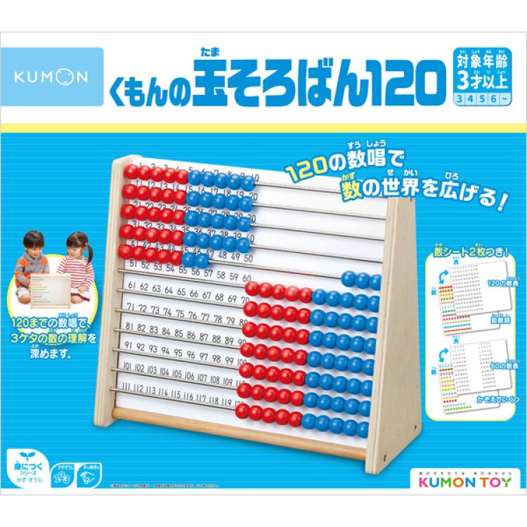 KUMON TOY 撥珠算盤-建議使用年齡:3歲起-在路上書店