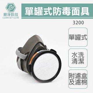 臺灣現貨！單罐式防毒面具3300 非3M款 濾毒罐 3311K-55 組合包 3311K 防毒口罩 噴漆口罩 有機氣體