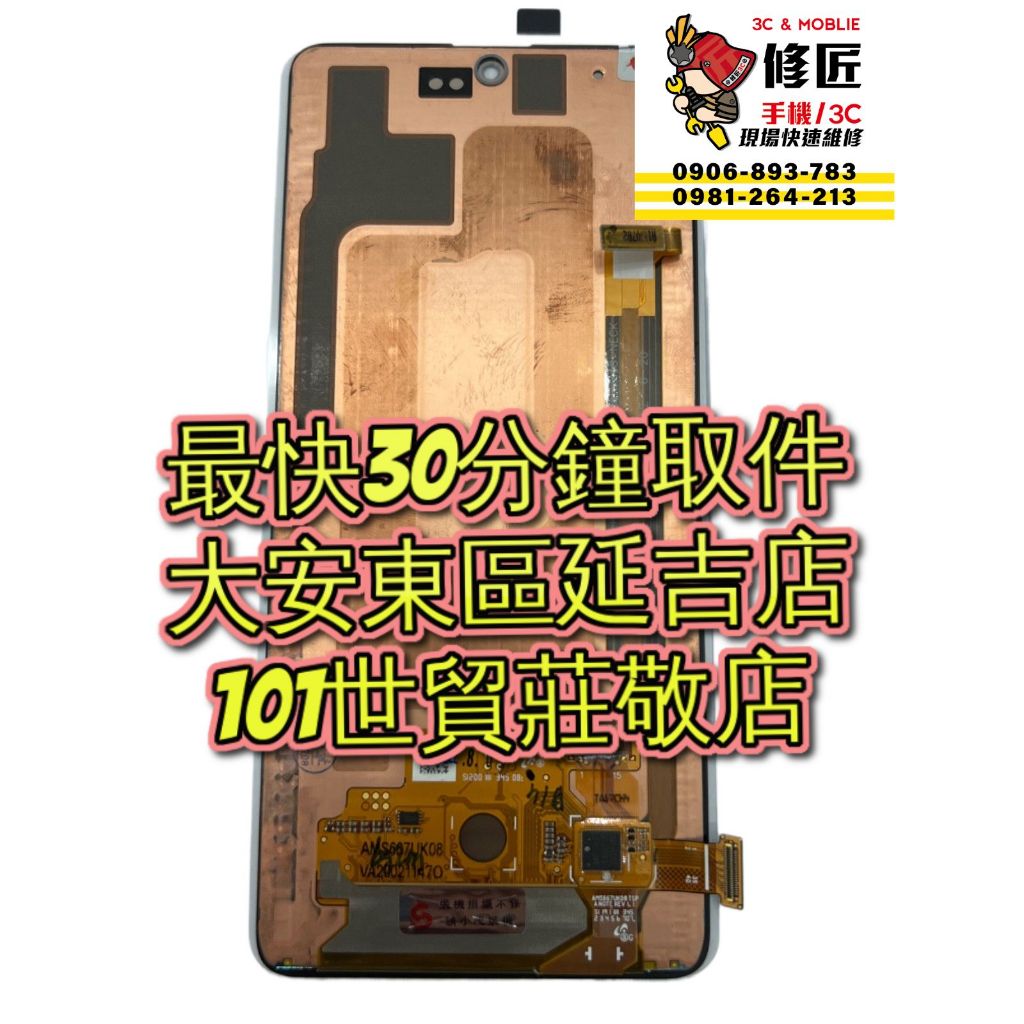 Samsung 三星 Note10 Iite 螢幕總成 SM-N770 note10lite 台北東區 101信義