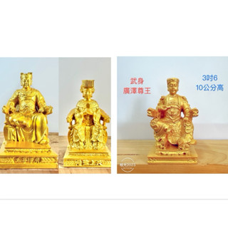 手工上金漆(最大尊的)3 吋6（10公分）廣澤尊王、天上聖母、廟會、模型、陣頭 公仔