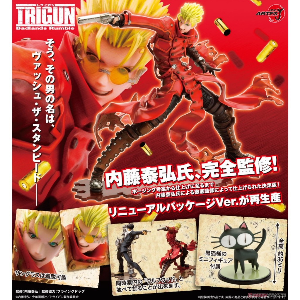 █Mine公仔█日版 TRIGUN STAMPEDE 壽屋 ARTFX J 威席 史坦畢特 1/8 PVC 槍神