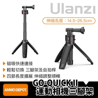 【彈藥庫】Ulanzi GO-QUICK II 運動相機三腳架 #Ulanzi-2964