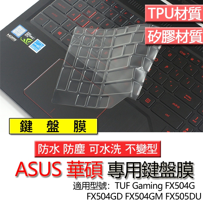 ASUS TUF Gaming FX504G FX504GD FX504GM FX505DU 鍵盤膜 鍵盤套 鍵盤保護膜