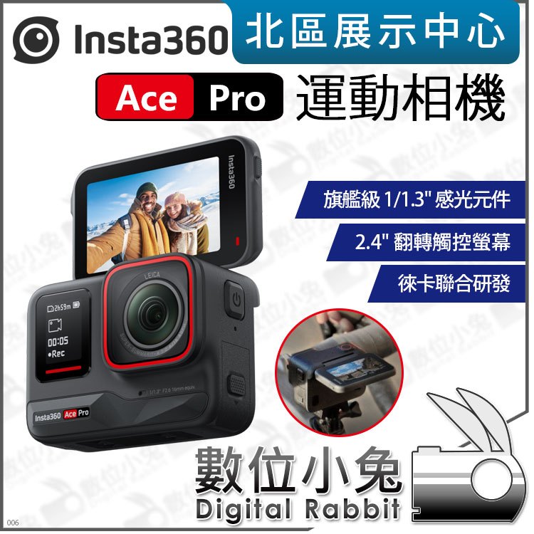 數位小兔【預購 Insta360 Ace Pro 運動相機】8K 公司貨 翻轉螢幕 1/1.3吋感光元件 10m防水