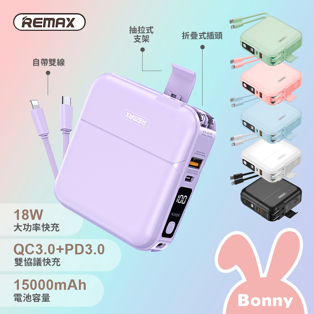 REMAX 無界1 數顯多功能【PD+QC快充】自帶線行動電源/充電器/手機支架 15000mAh (RPP-20)