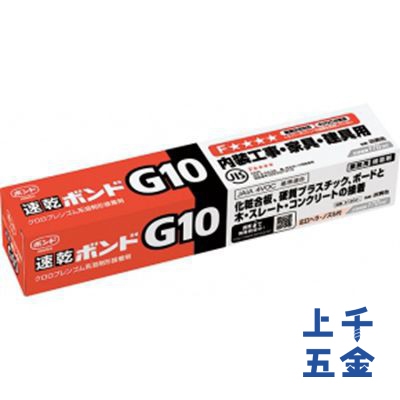 膠 日本小西 接著劑 KONISHI 日本 小西 G10 環保 強力膠 170ml 裝潢 超速乾 材料 手作 無甲苯