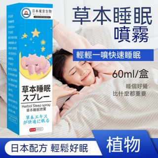 🎈日本進口 睡眠噴霧 薰衣草 助眠噴霧 舒眠 快速入睡 入睡噴霧 改善 失眠 枕頭噴霧 睡眠精油 舒眠噴霧V1