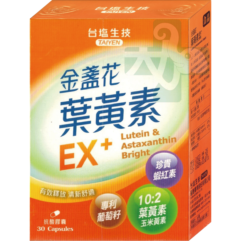 ☆現貨24小時內出貨☆【台鹽生技】金盞花葉黃素 EX+ 蝦紅素 葉黃素 玉米黃素 葡萄籽 維生素A 維生素E 台鹽生技