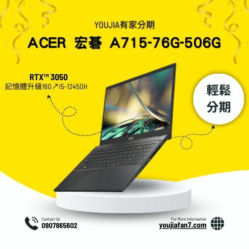 ACER Aspire7 A715-76G-506G 12代i5★RTX3050電競筆電 無卡分期 現金分期 私訊聊