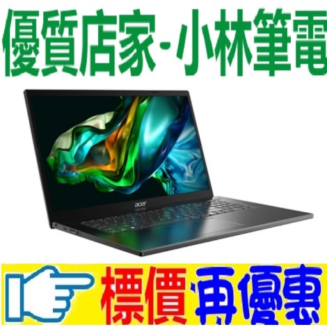 ⚠️問我最便宜全省門市可取貨 ACER Aspire5 A517-58M-393F 金屬灰 i3-1315U 17吋