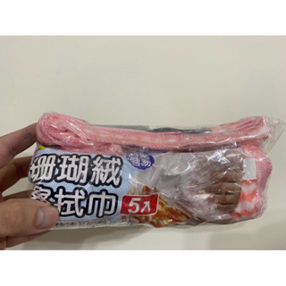 生活家 珊瑚絨擦拭巾 5入 超強吸水抹布 廚房抹布 清潔布 超細纖維抹布 毛絨柔軟抹布 加厚抹布