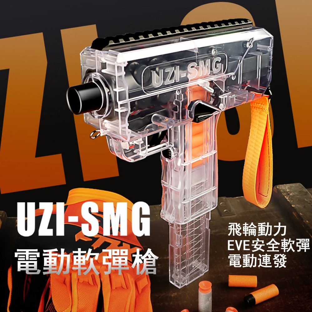 鼎威/UZI 電動衝鋒槍 玩具 交換禮物 連發軟彈槍 EVA軟彈 仿真玩具槍 電動連發 高射速