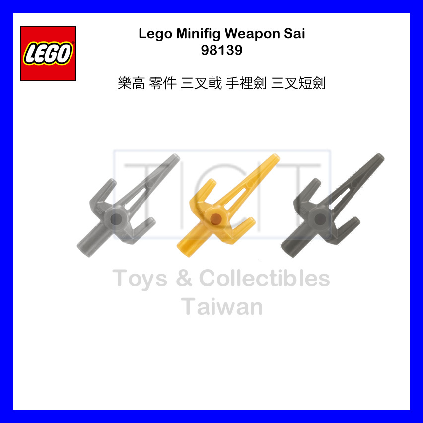 【TCT】樂高 LEGO 旋風忍者 NINJAGO 98139 Sai 三叉戟 手裡劍 三叉短劍