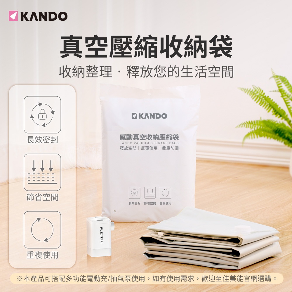 Kando 感動真空壓縮收納袋 (大號-80x100cm) (中號-60x80cm) (小號-50x70cm)