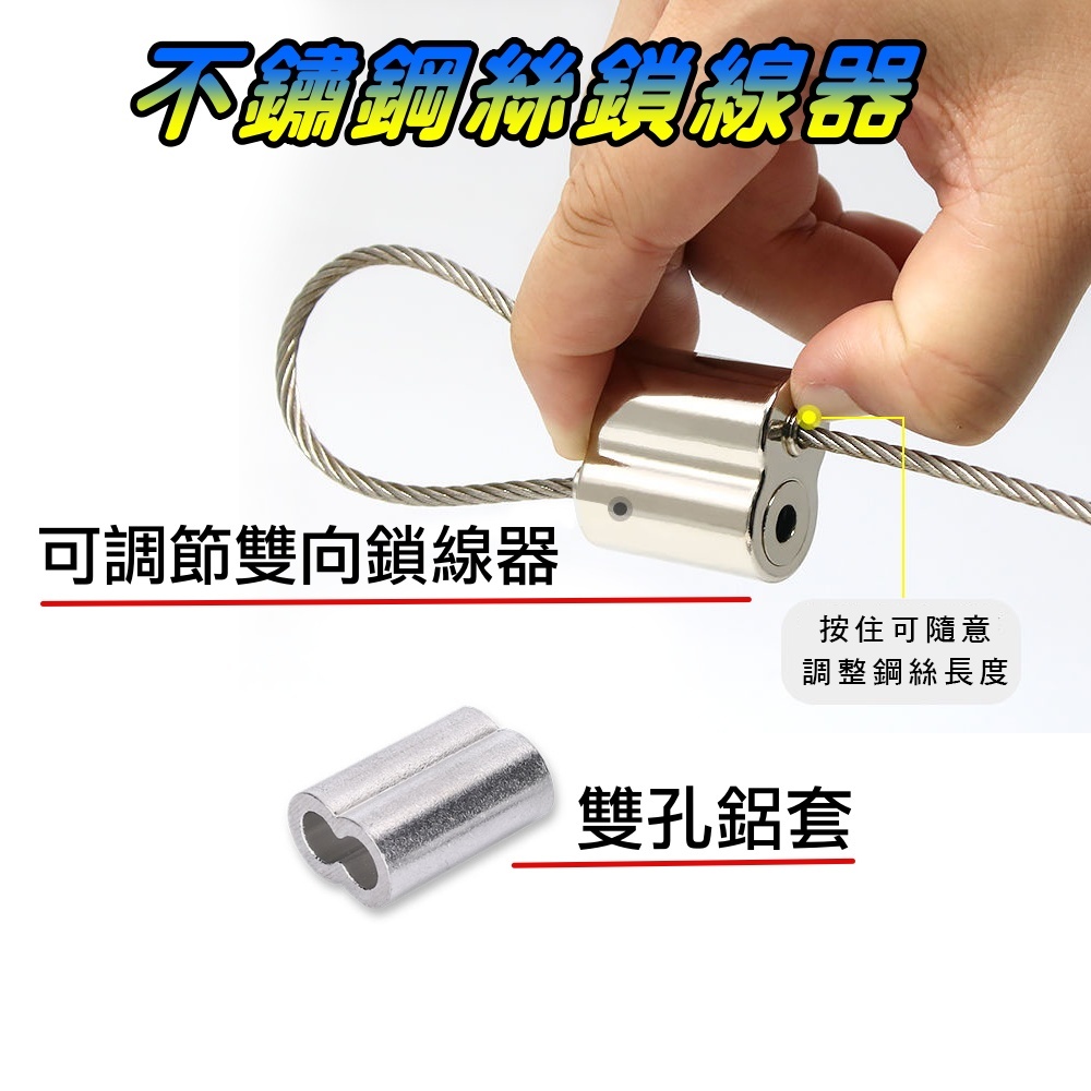 【鋼絲繩配件】(鎖線器) 鋼絲繩鎖扣 可調節鎖線器 鋼絲扣 卡扣 固定可調收緊鎖釦 卡線器