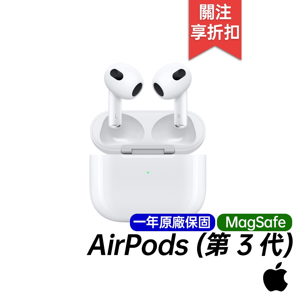 APPLE AirPods (第 3 代) 搭配 MagSafe 無線充電盒 真無線 藍牙耳機 原廠一年保固