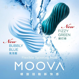 TENGA MOOVA｜扭霸杯｜[BUBBLY BLUE/氣泡藍] 飛機杯 自慰器 成人玩具 情趣用品 VIVI情趣