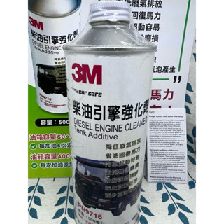 3M 臺灣出貨 大容量 高效能柴油引擎強化劑 500ML 正臺灣公司貨 柴油 DPF 大車 驕車