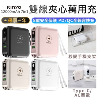 【KINYO 七合一行動電源 4色 KPB-2650】行動電源 行動充電器 充電寶 充電器 手機支架 多功能行動電源