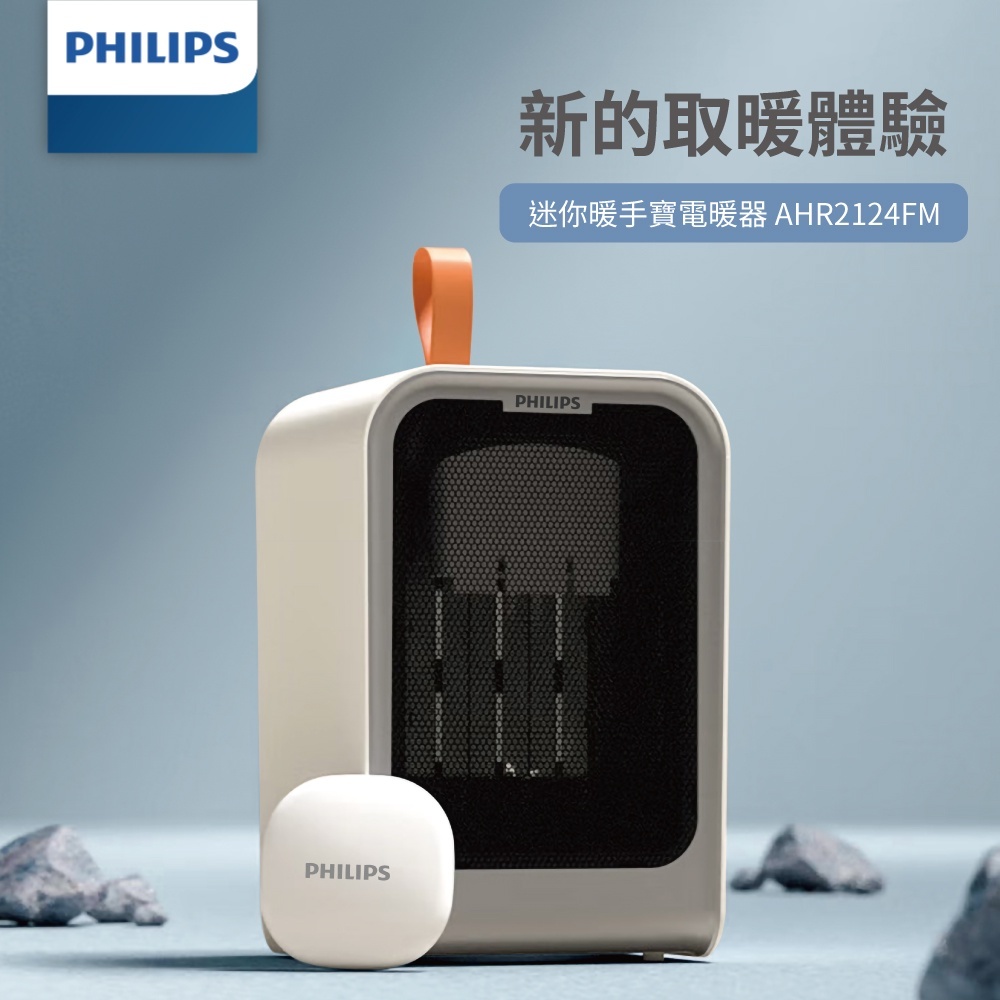 【PHILIPS飛利浦】桌上型迷你電暖器 1500W 內附暖暖包 無線遙控 暖風機 小體積 原廠公司貨 原廠保固