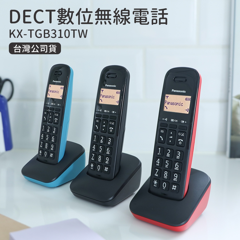 Panasonic國際牌DECT數位無線電話公司貨KX-TGB310TW福利品