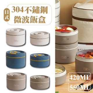 [臺灣出貨] 304不鏽鋼微波保溫便當盒 (可微波爐) (可分離) 飯盒 便當盒 304不鏽鋼 加熱飯盒 手提飯盒