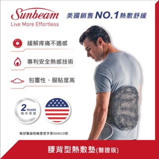 美國 Sunbeam 腰背型熱敷墊醫證版