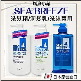 【正品現貨】資生堂 SEA BREEZE 洗沐兩用/洗髮精/潤髮乳 600ML ｜洗髮沐浴2合1