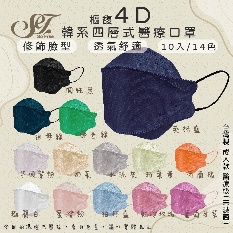 現貨 舒福 韓式 4D 立體防護口罩 立體口罩 口罩 台灣製