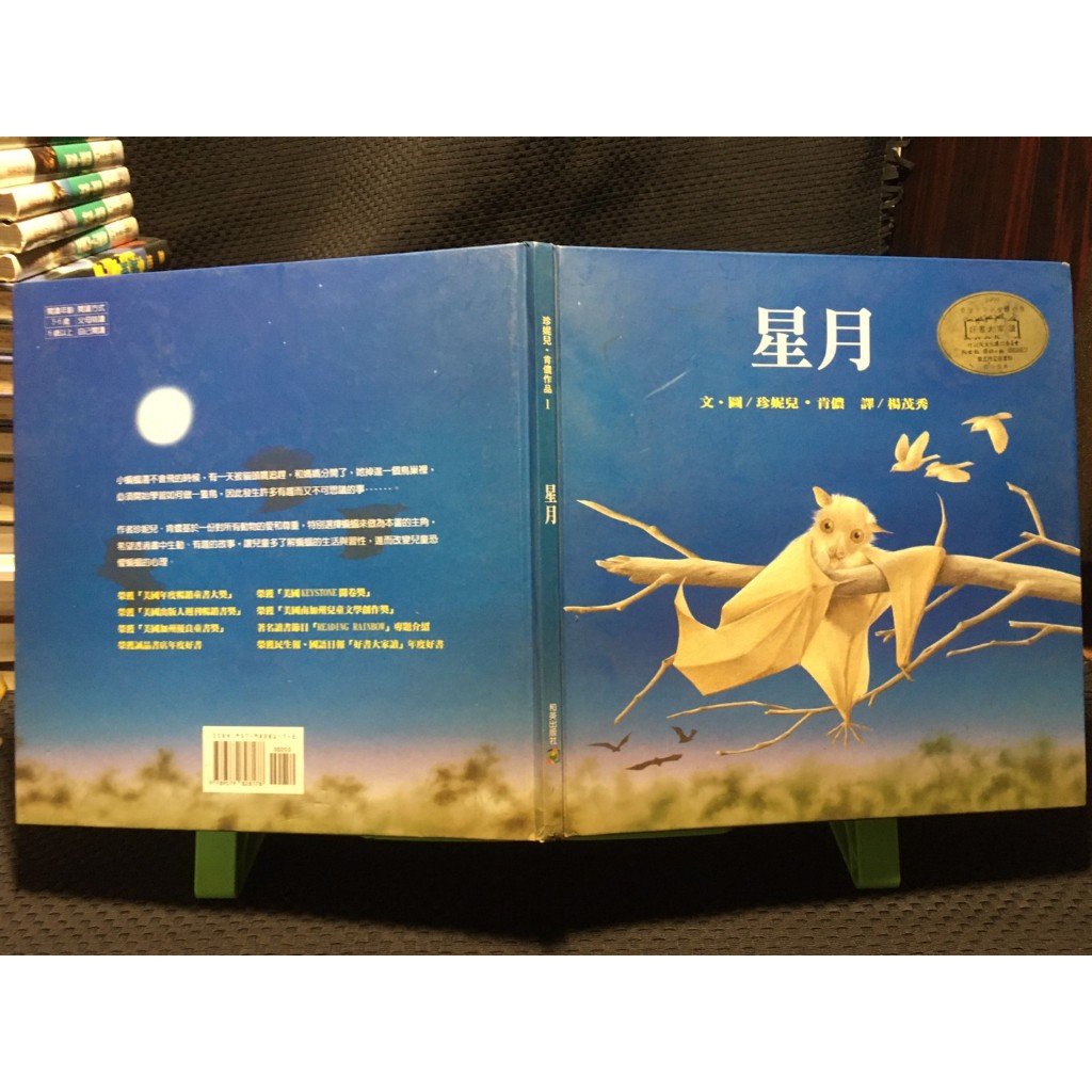 「環大回收」♻二手 A11 童書 早期 和英【星月】中古書籍 幼兒叢書 課程教材 教育學習 自售