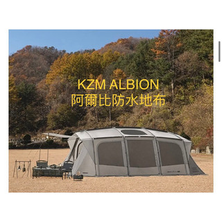 KZM ALBION/Attica 內帳地布/全地布