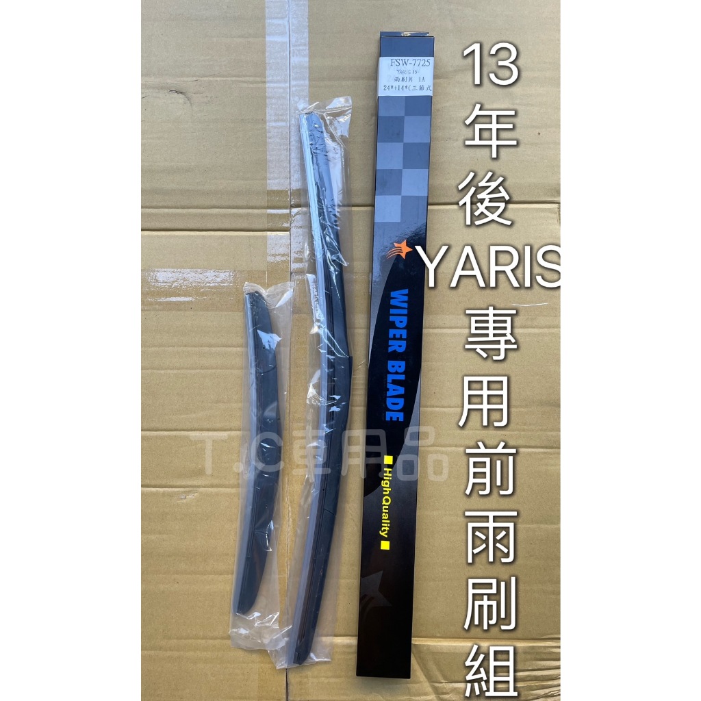 [T.C車用品]豐田 2013年以後 YARIS 大鴨 專用 前雨刷 組合 2入/組