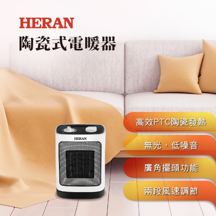 禾聯陶瓷電暖器HPH-14M03L